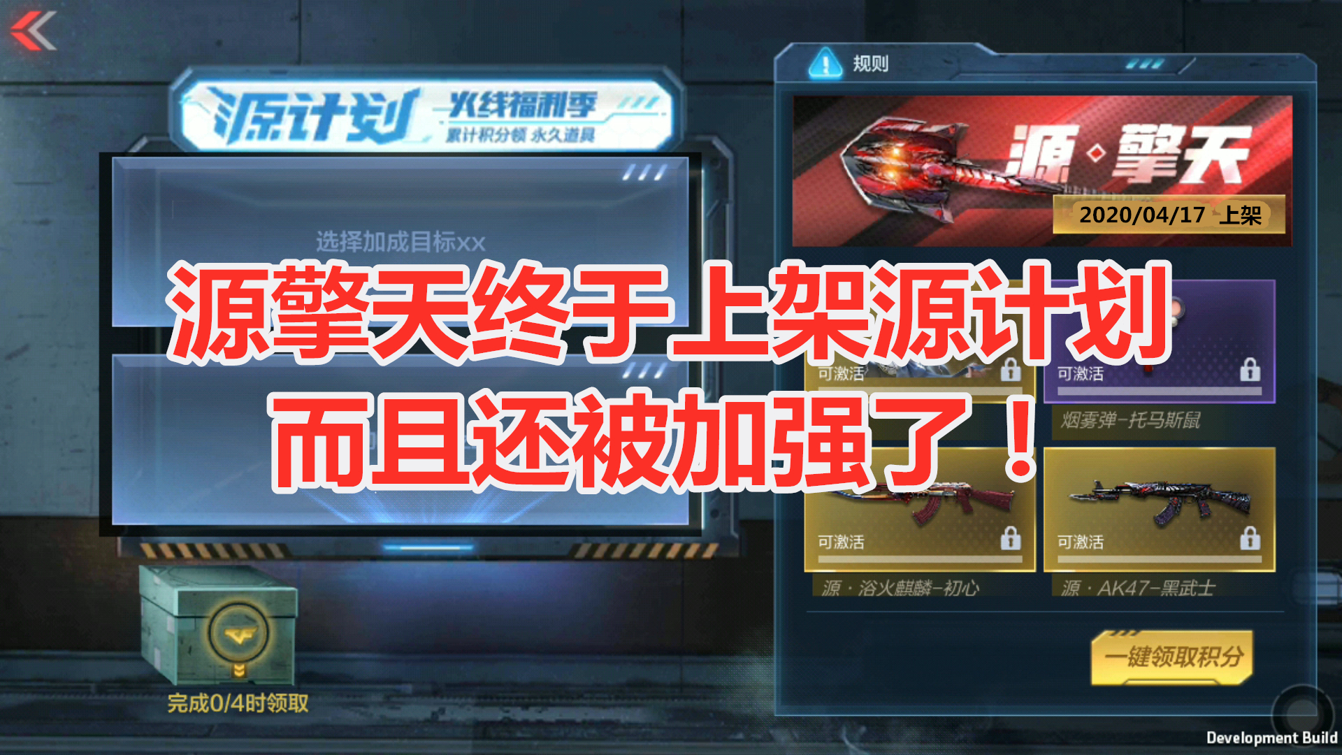 CF手游:源擎天被加强了,看完数据后,你还能淡定吗?